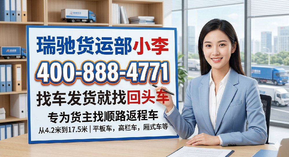 长途货运