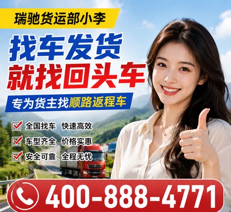 回程车运输
